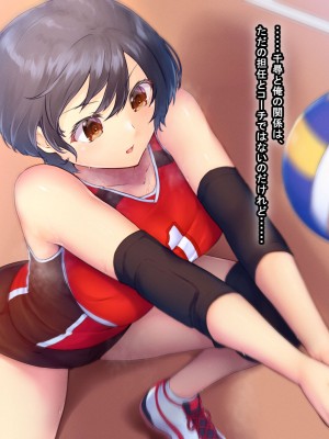 (同人CG集) [なのはなジャム] バレーボール部の巨乳エースはコーチのデカちんぽがお好き_004
