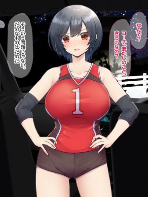 (同人CG集) [なのはなジャム] バレーボール部の巨乳エースはコーチのデカちんぽがお好き_167