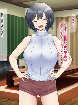 (同人CG集) [なのはなジャム] バレーボール部の巨乳エースはコーチのデカちんぽがお好き_255