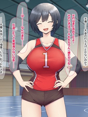 (同人CG集) [なのはなジャム] バレーボール部の巨乳エースはコーチのデカちんぽがお好き_290