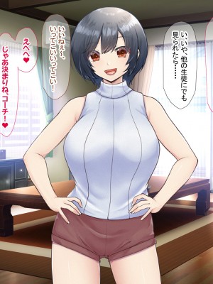 (同人CG集) [なのはなジャム] バレーボール部の巨乳エースはコーチのデカちんぽがお好き_209