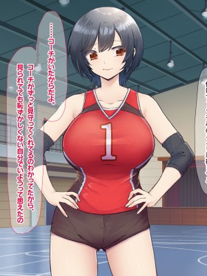 (同人CG集) [なのはなジャム] バレーボール部の巨乳エースはコーチのデカちんぽがお好き_291