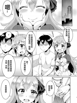 [工房十一屋 (elf.k)] ペコちゃんめっちゃかわいいよね (プリンセスコネクト!ReDive)[中国翻译]_04