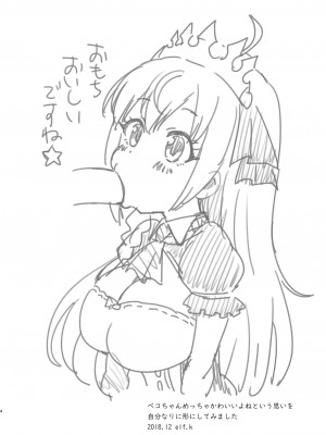 [工房十一屋 (elf.k)] ペコちゃんめっちゃかわいいよね (プリンセスコネクト!ReDive)[中国翻译]_03