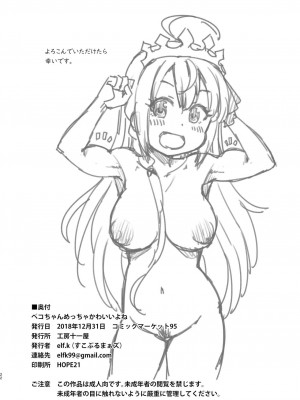 [工房十一屋 (elf.k)] ペコちゃんめっちゃかわいいよね (プリンセスコネクト!ReDive)[中国翻译]_21