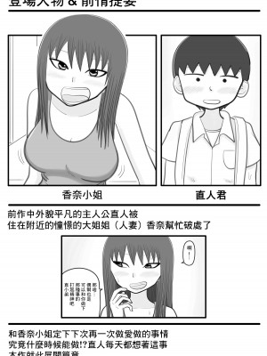 [イョキロー] 僕と香奈さん2 ～筆下ろしをしてくれた憧れのお姉さん(人妻)がまたえっちな事 [中国翻译]_02