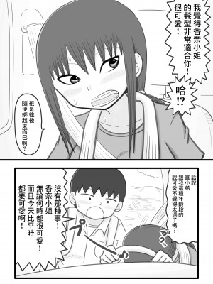 [イョキロー] 僕と香奈さん2 ～筆下ろしをしてくれた憧れのお姉さん(人妻)がまたえっちな事 [中国翻译]_04