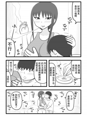 [イョキロー] 僕と香奈さん2 ～筆下ろしをしてくれた憧れのお姉さん(人妻)がまたえっちな事 [中国翻译]_22