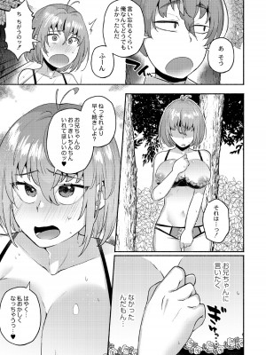 [スタンダードアザラシ] 大丈夫。実妹の攻略本だよ。 [DL版]_055