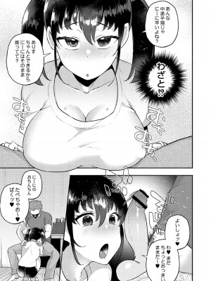 [スタンダードアザラシ] 大丈夫。実妹の攻略本だよ。 [DL版]_107