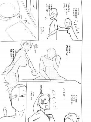 [スタンダードアザラシ] 大丈夫。実妹の攻略本だよ。 [DL版]_201
