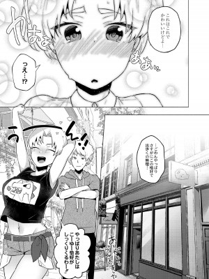 [スタンダードアザラシ] 大丈夫。実妹の攻略本だよ。 [DL版]_193