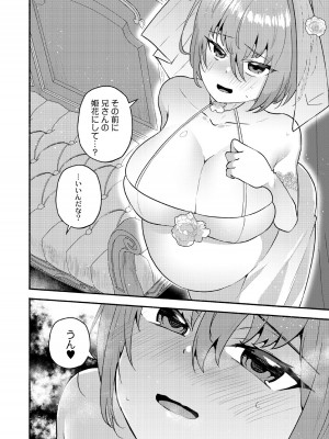 [スタンダードアザラシ] 大丈夫。実妹の攻略本だよ。 [DL版]_074