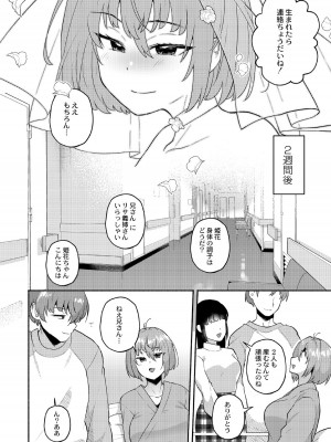 [スタンダードアザラシ] 大丈夫。実妹の攻略本だよ。 [DL版]_096