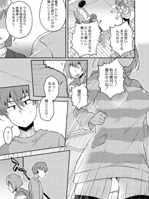 [スタンダードアザラシ] 大丈夫。実妹の攻略本だよ。 [DL版]_071