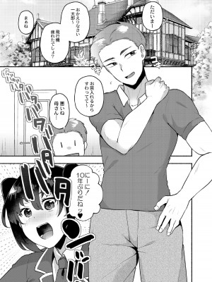 [スタンダードアザラシ] 大丈夫。実妹の攻略本だよ。 [DL版]_103