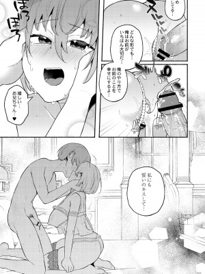 [スタンダードアザラシ] 大丈夫。実妹の攻略本だよ。 [DL版]_093