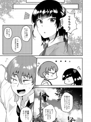 [スタンダードアザラシ] 大丈夫。実妹の攻略本だよ。 [DL版]_064