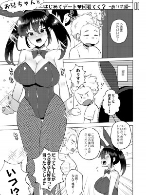 [スタンダードアザラシ] 大丈夫。実妹の攻略本だよ。 [DL版]_159
