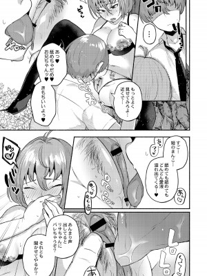 [スタンダードアザラシ] 大丈夫。実妹の攻略本だよ。 [DL版]_045
