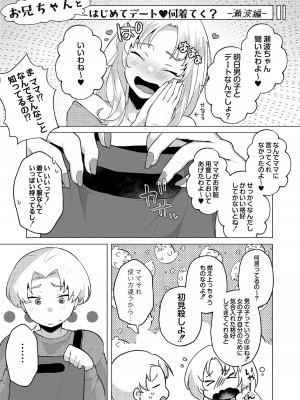 [スタンダードアザラシ] 大丈夫。実妹の攻略本だよ。 [DL版]_191