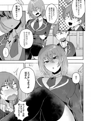 [スタンダードアザラシ] 大丈夫。実妹の攻略本だよ。 [DL版]_009