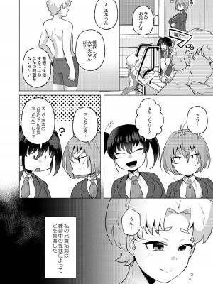 [スタンダードアザラシ] 大丈夫。実妹の攻略本だよ。 [DL版]_162