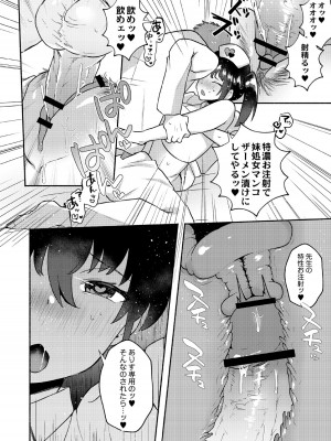 [スタンダードアザラシ] 大丈夫。実妹の攻略本だよ。 [DL版]_122