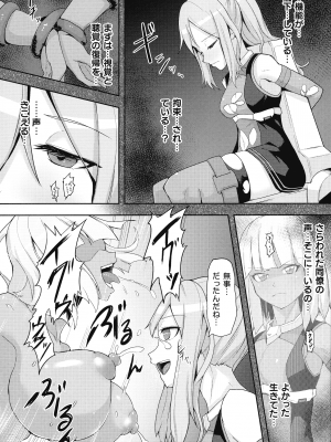 [ゴ太郎] 淫触の生き餌 ～成れ果てへと変わりゆくオトメ～_119
