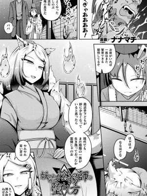 [アンソロジー] 別冊コミックアンリアル 人外お姉さんによる甘やかし搾精編 Vol.3 [DL版]_45