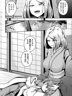 [アンソロジー] 別冊コミックアンリアル 人外お姉さんによる甘やかし搾精編 Vol.3 [DL版]_48