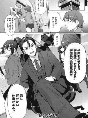 [雪國おまる] おりんぴあ!～ヤリまくり学園再生計画～_231