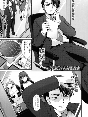 [雪國おまる] おりんぴあ!～ヤリまくり学園再生計画～_208