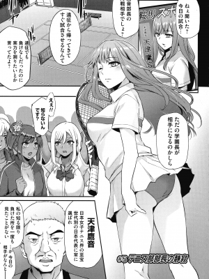 [雪國おまる] おりんぴあ!～ヤリまくり学園再生計画～_112