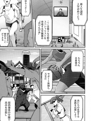 [雪國おまる] おりんぴあ!～ヤリまくり学園再生計画～_206