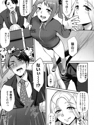 [雪國おまる] おりんぴあ!～ヤリまくり学園再生計画～_068