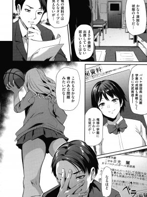 [雪國おまる] おりんぴあ!～ヤリまくり学園再生計画～_037