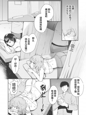 [Kirimoto Yuuji] NTRリラクゼーション (COMIC 失楽天 2021年2月号) [Chinese] [Decensored] [Digital]_06