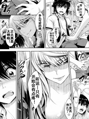 [大駒咲] 蛍都君と先輩の狂気な日常 (COMIC 高 2016年7月号) [中国翻訳]_05