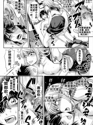 [大駒咲] 蛍都君と先輩の狂気な日常 (COMIC 高 2016年7月号) [中国翻訳]_10
