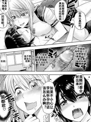 [大駒咲] 蛍都君と先輩の狂気な日常 (COMIC 高 2016年7月号) [中国翻訳]_13
