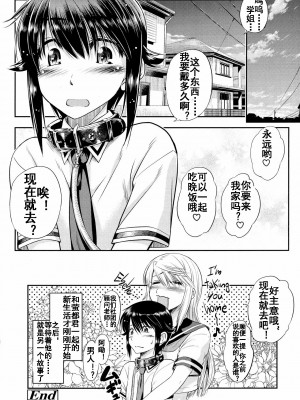[大駒咲] 蛍都君と先輩の狂気な日常 (COMIC 高 2016年7月号) [中国翻訳]_20