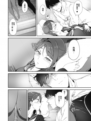 (C101) [リンゴヤ (あるぷ)] 桜内の休日 (ラブライブ! サンシャイン!!) [無邪気漢化組][MJK-23-T2930]_MJK-23-T2930-022