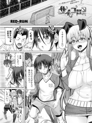 (ふたけっと)[RED-RUM] サイコロ 1-4_041