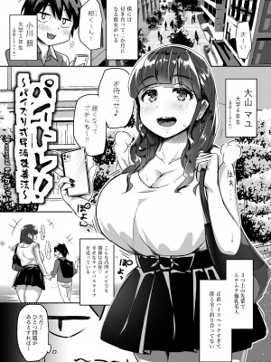 [うに屋ぁ (いきなりもじお)]&nbsp;&nbsp;パイトレ!〜パイズリ式早漏改善法〜 [DL版]_02