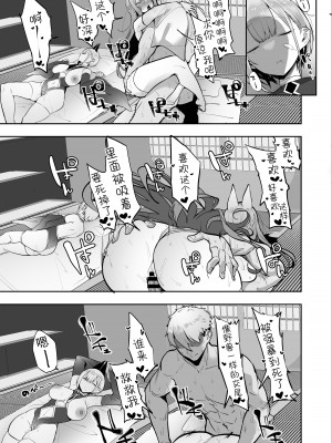 [おふとんでスヤァ (みつどうえ)] いなりさまのいうとおり [堕樱汉化组]_08