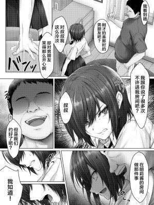 [はちみつジョイスティック] 彼氏じゃイケない巨乳姪っ子、大嫌いな叔父さんの性開発マッサージに堕ちる [中国翻訳]_04