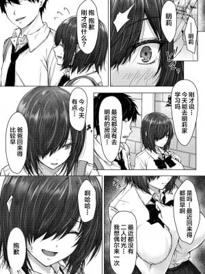 [はちみつジョイスティック] 彼氏じゃイケない巨乳姪っ子、大嫌いな叔父さんの性開発マッサージに堕ちる [中国翻訳]_22
