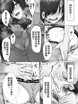 [はちみつジョイスティック] 彼氏じゃイケない巨乳姪っ子、大嫌いな叔父さんの性開発マッサージに堕ちる [中国翻訳]_15