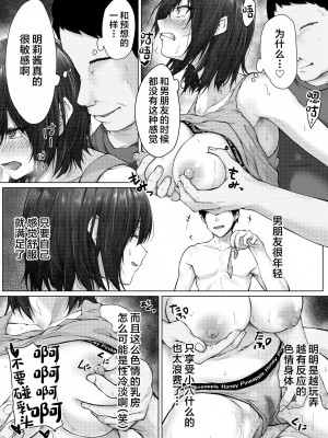 [はちみつジョイスティック] 彼氏じゃイケない巨乳姪っ子、大嫌いな叔父さんの性開発マッサージに堕ちる [中国翻訳]_19